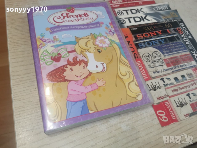 ЯГОДОВ СЛАДКИШ ДВД 2806261853L1