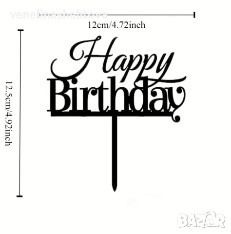 Happy birthday черен акрилен топер забучване върху торта декорация , снимка 4 - Други - 54881787