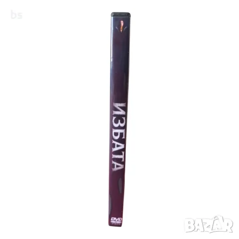 Избата DVD -R с бг субс , снимка 3 - DVD филми - 55646726
