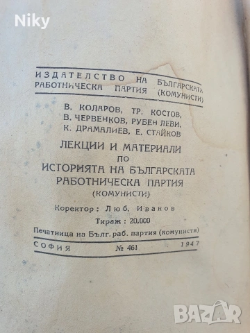 Историята на българската работническа партия , снимка 3 - Специализирана литература - 55061943