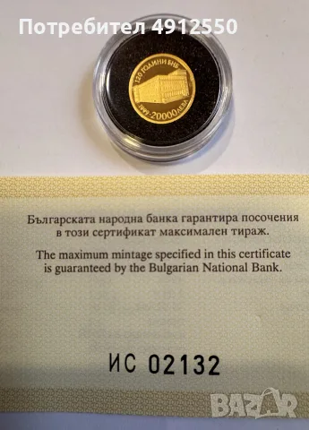 Златна монета 20 000 Лева 1999 120 години БНБ перфектна, снимка 2 - Нумизматика и бонистика - 55593942