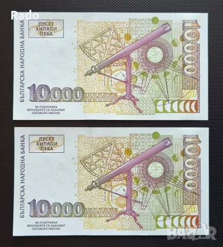 Непрегъвани Банкноти (UNC) 10,000лв 1997г , снимка 2 - Нумизматика и бонистика - 47261500