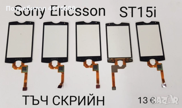 Тъч за SonyEricsson P800,P900,P910,W960,G900,M600,W950,G700,X1,X8,U1,U5,U8,ST15,SK17,ST23,WT13,X10, снимка 9 - Резервни части за телефони - 52323129