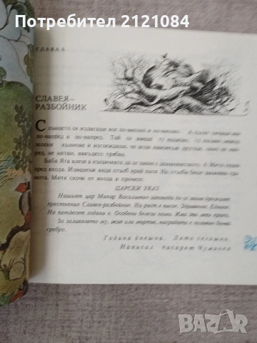 Надолу по вълшебната река / Едуард Успенски , снимка 6 - Детски книжки - 55079376