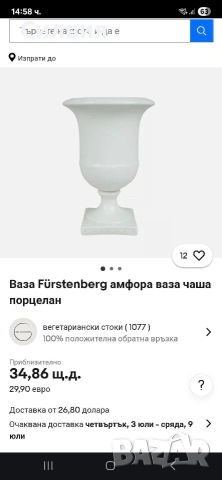 Ваза "Furstenberg", снимка 6 - Вази - 54989743