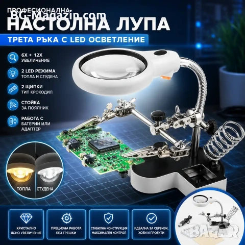 Професионална мощна увеличителна настолна лупа трета помощна ръка с LED осветление за платки щипки