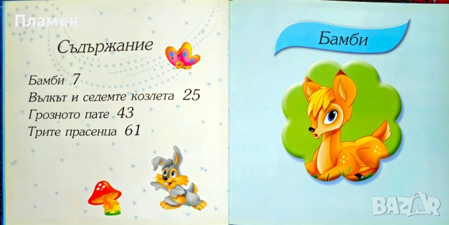 Приказки за най-малките, снимка 2 - Детски книжки - 54646211