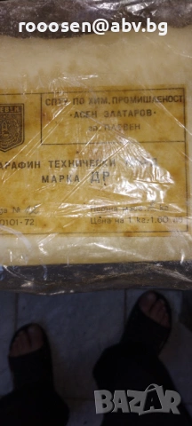 Медицински парафин