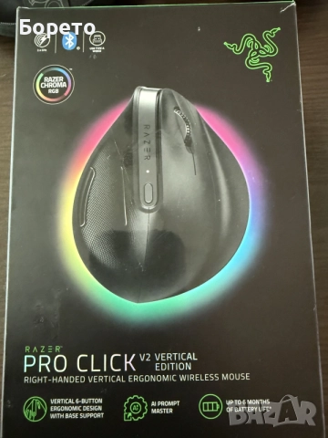 Мишка Razer Pro Click V2