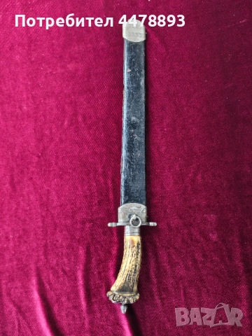 Ловен кортик, нож Германия 19 век., снимка 4 - Антикварни и старинни предмети - 54077958