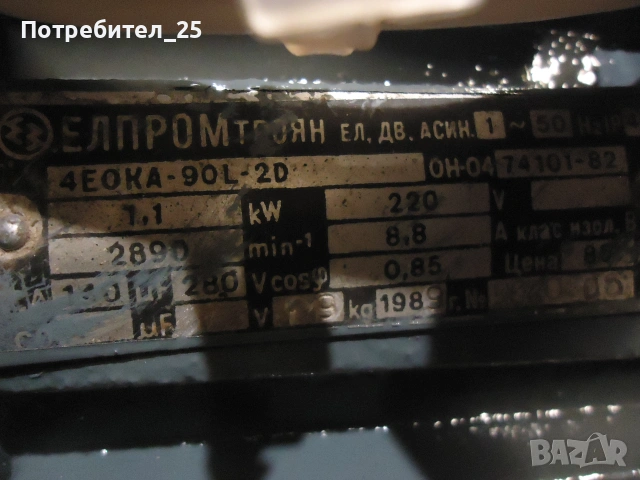 Монофазен ел.мотор 1,1KW - 2900 об/мин., снимка 4 - Електродвигатели - 55083088