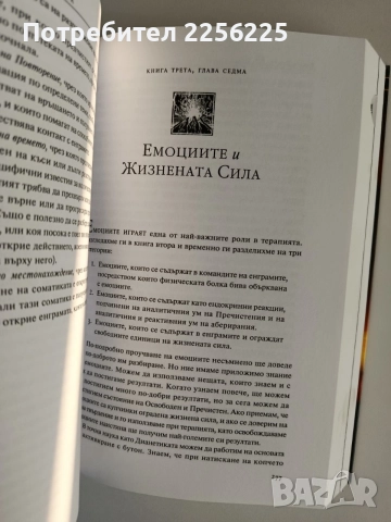 "Дианетика" Л.Рон Хабард, снимка 8 - Специализирана литература - 55613263
