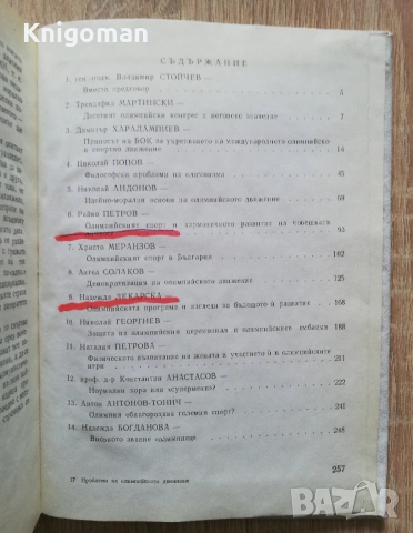 Проблеми на олимпийското движение, Ангел Солаков, снимка 3 - Специализирана литература - 54454323
