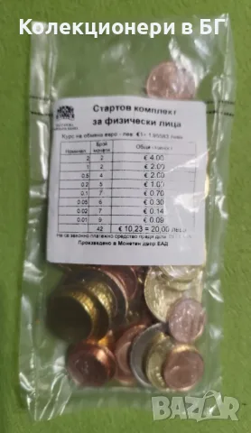 НЕОТВАРЯН СТАРТОВ ПАКЕТ БЪЛГАРСКИ ЕВРОМОНЕТИ