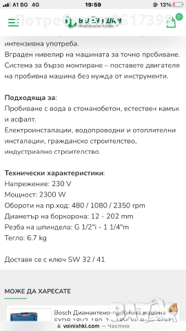 Диамантено пробивна машина  Еibenstock , снимка 17 - Диамантени и режещи инструменти - 55151913