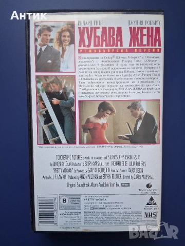 Видеокасета VHS Хубава Жена / Джулия Робъртс, снимка 3 - Други жанрове - 54825102