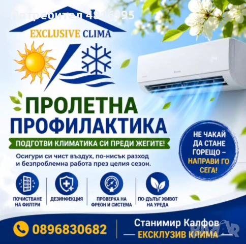 Профилактика на климатици 
