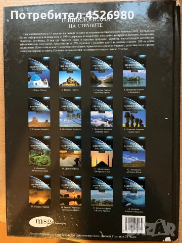 Голяма енциклопедия на страните, Пълна история на футбола, снимка 2 - Енциклопедии, справочници - 54230401