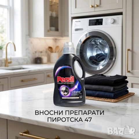 ​Persil Renew Black and Dark Detergent Течен перилен препарат за черни и тъмни дрехи 1.250 л. 