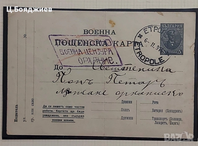 Цензура, Първа световна война,България, снимка 9 - Филателия - 55221897