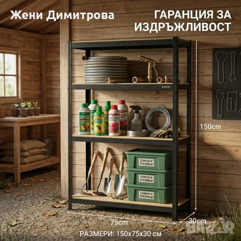 Здрав метален стелаж до 540 кг - Безвинтов гаражен рафт с 4 нива 150 x 75 x 30 см, снимка 3 - Етажерки - 55545714