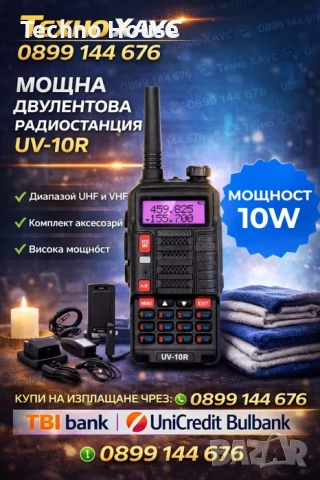 Професионална Радиостанция BAOFENG UV- 10 R