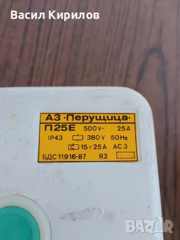 ПВ Пускател от соца , снимка 2 - Други машини и части - 55365495