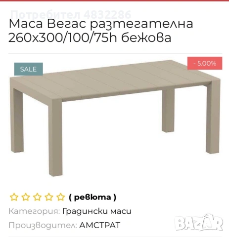 Комплект градинска маса Вегас и 8 кресла Siesta