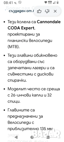Cannondale Coda Expert, Mavic,Задна капла 26", снимка 9 - Части за велосипеди - 54481525