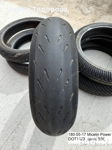Мото гума 180/55-17 различни марки и модели, снимка 2 - Гуми и джанти - 54146527