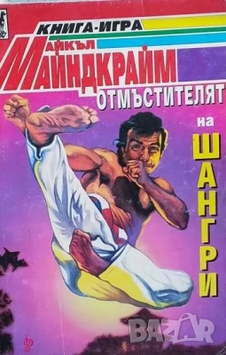 Книги игри Звездите с нас! Екип за ликвидиране на опасности ЕЛО Оливър Грин, снимка 12 - Детски книжки - 46515436