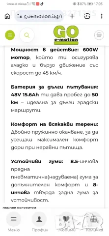 Електрическа тротинетка Vsett 8 48V 15.6Ah, снимка 6 - Велосипеди - 55681664