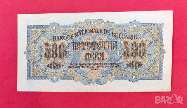 500 лева 1945 година България / 2 букви, снимка 2 - Нумизматика и бонистика - 55207197