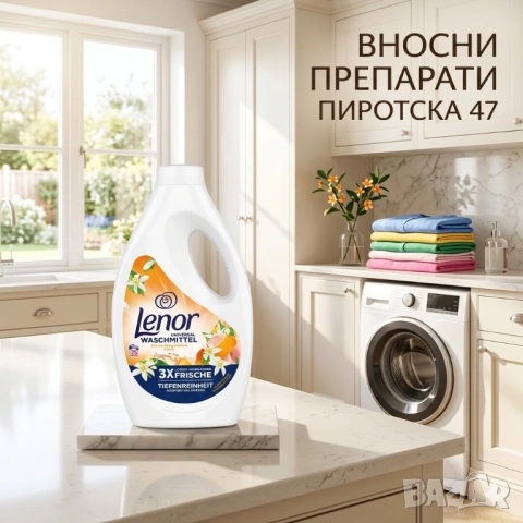 Lenor Universal Waschmittel Duft von Orangenblüte & Pfirsich с аромат на портокалов цвят и праскова 