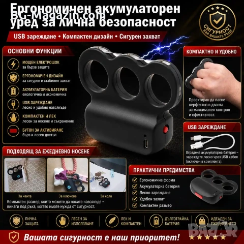 Джобен акумулаторен електрошок под формата на бокс USB за самозащита защита самоотбрана охрана нов, снимка 7 - Оборудване и аксесоари за оръжия - 51014641