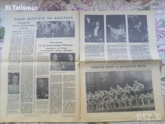 Вестник Музикален живот 19 април 1981 г. , снимка 2 - Други - 55677779