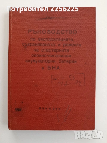 Киселинни акумулаторни батерии в БНА