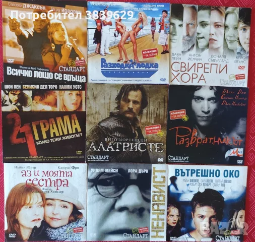 DVD лична колекция , снимка 2 - DVD филми - 55681448