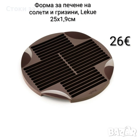 Форма за печене на солети и гризини, Lekue 25х1,9см