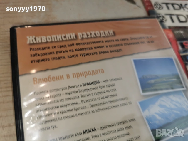ВЛЮБЕНИ В ПРИРОДАТА-NEW DVD 1206261757L1, снимка 3 - DVD филми - 54885333