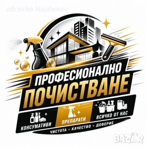 Търсим входове за почистване! 