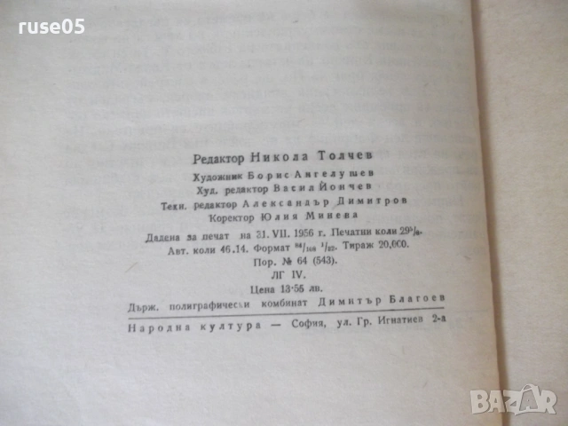 Книга "Пармският манастир - Стендал" - 474 стр., снимка 7 - Художествена литература - 54700770