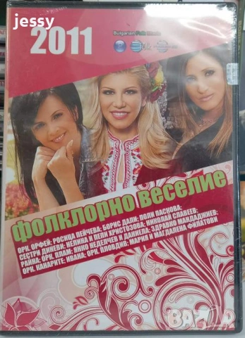 Фолклорно веселие 2010 / 2011, снимка 5 - DVD дискове - 38561337