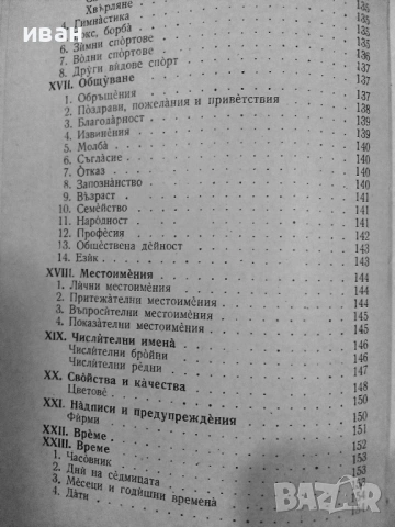 Немско Български разговорник  - 1963г., снимка 7 - Чуждоезиково обучение, речници - 40138415