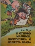 Златна колекция вълшебни приказки и други книги за най- малките приказки, снимка 13