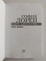 София Лорен, снимка 5