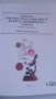 Микробиология - Manual for practical exercises in medical microbiology Part II - Гергова, 3-то изд., снимка 3
