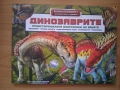 3 книги за динозаври, дракони и праисторически зверове, снимка 4