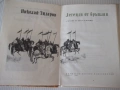 Книга "Легенди от бръшлян - Николай Зидаров" - 72 стр., снимка 2