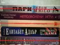 Книги на Даниел Стийл, Фицджералд, Гилмор, Скалия, Карнак, Конъли, Макалистър, Перен, снимка 15